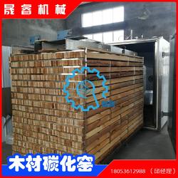 五臺山降龍木木材碳化選晟睿木材碳化窯木材碳化罐廠家直銷低價格