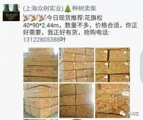 找原木,找板材,在這里,2017年4月22日 ,精品木材銷售信息,履約思源,不忘初心 