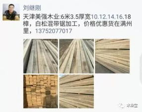 找原木,找板材,在這里,2017年12月 1日,精品木材銷售信息,履約思源,不忘初心 財經 網