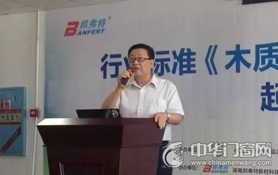 10月10日,《木質門銷售及服務規范》起草組會議在長沙召開