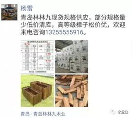 找原木,找板材,在這里,2018年6月14日,精品木材銷售信息,履約思源,不忘初心 政務 網