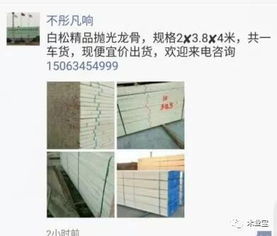 找原木,找板材,在這里,2017年11月10日,精品木材銷售信息,履約思源,不忘初心