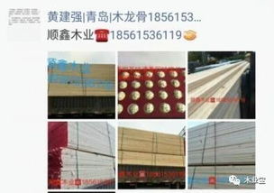 找原木,找板材,在這里,2017年10月7日,精品木材銷售信息,履約思源,不忘初心 財(cái)經(jīng) 網(wǎng)