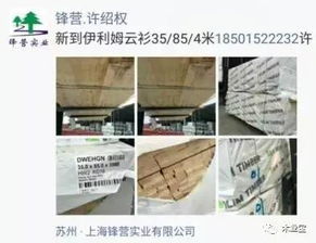 找原木,找板材,在這里,2017年4月10日 ,精品木材銷售信息,履約思源,不忘初心 